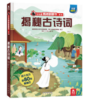 揭秘古诗词 商品缩略图0