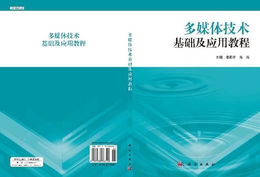 多媒体技术基础及应用教程（含实验教程） 商品图3