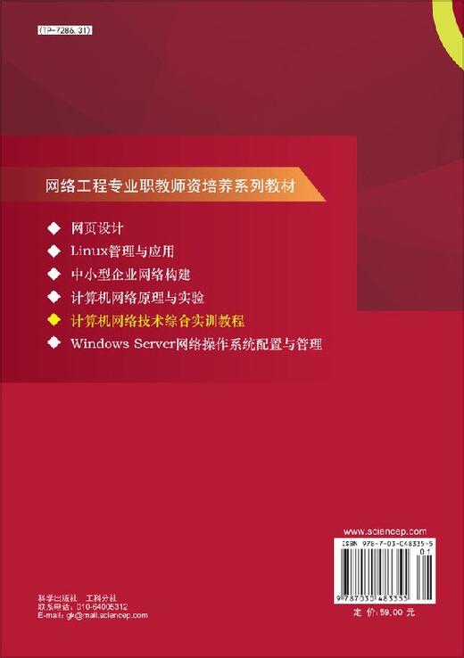 计算机网络技术综合实训教程 商品图1