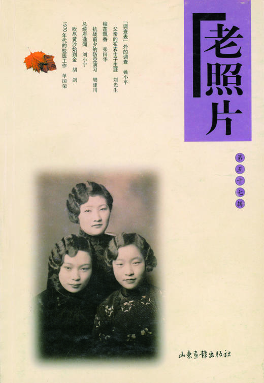 《老照片》57辑：共和国60年60本书 商品图0