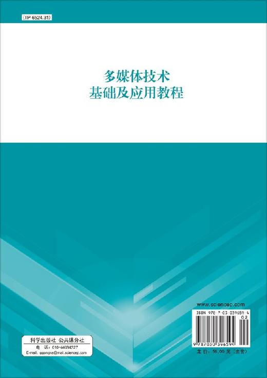 多媒体技术基础及应用教程（含实验教程） 商品图1
