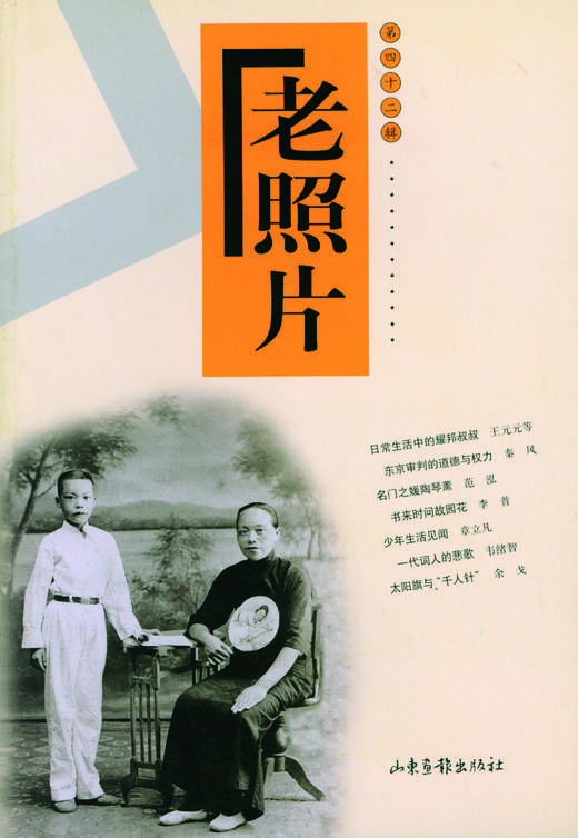《老照片》42辑 商品图0