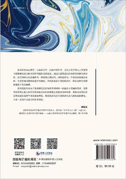 思维的认知哲学研究 商品图1