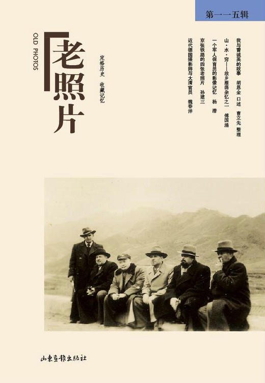 《老照片》115辑：共和国60年60本书 商品图0