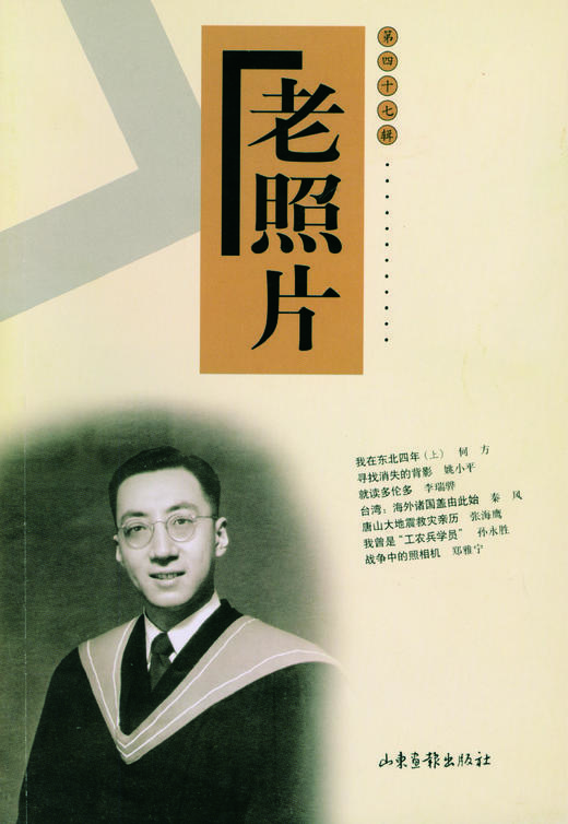 《老照片》47辑 商品图0