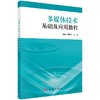 多媒体技术基础及应用教程（含实验教程） 商品缩略图0
