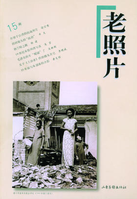 《老照片》15辑