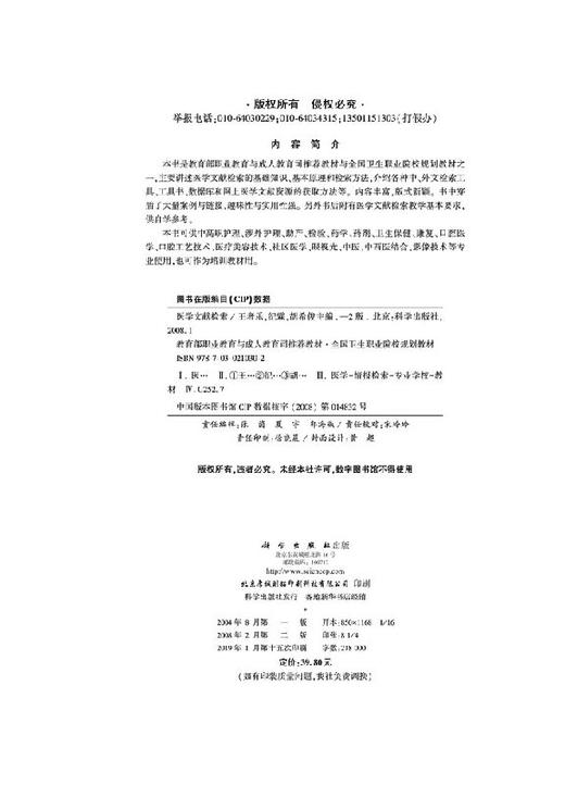 医学文献检索（第二版） 商品图2