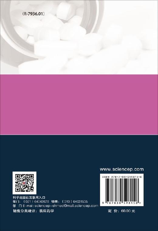 常见疾病临床药学监护案例分析-小儿感染性疾病分册 商品图1