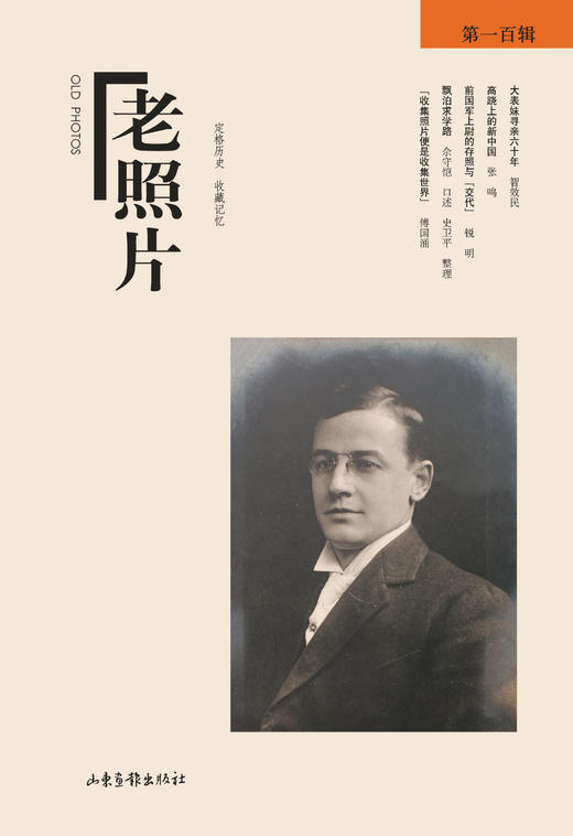 《老照片》100辑：共和国60年60本书 商品图0