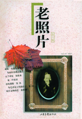 《老照片》6辑