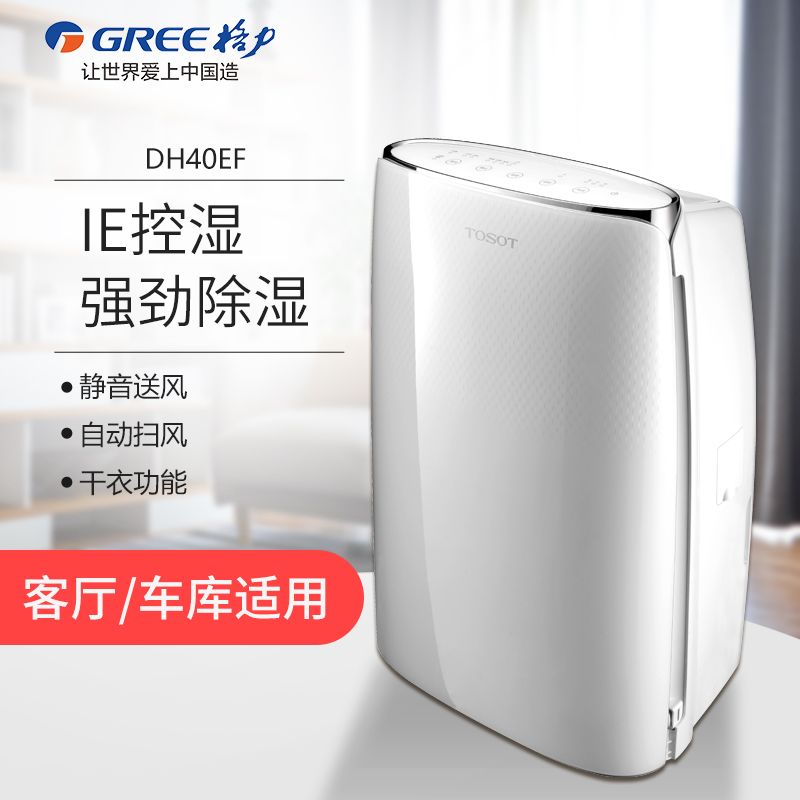 格力除湿机家用静音抽湿机DH40EF 大功率地下室吸湿器干燥机防潮