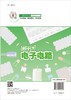 做中学电子电路：数字电路 商品缩略图1