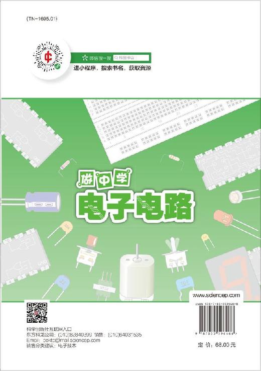 做中学电子电路：数字电路 商品图1