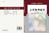 大学物理辅导 商品缩略图3