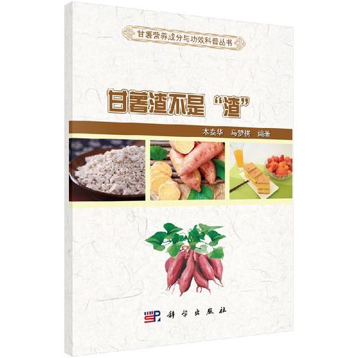甘薯渣不是“渣” 商品图0