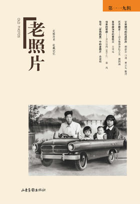 《老照片》119辑：共和国60年60本书