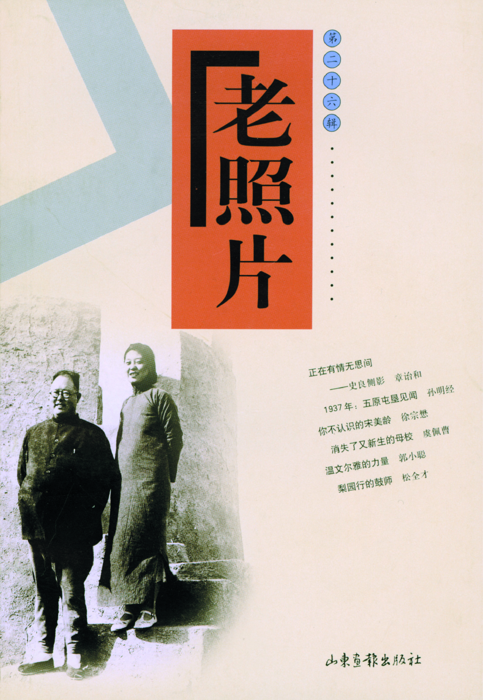 《老照片》26辑