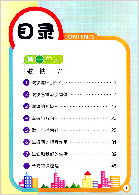 小学教材全解二年级科学(下册)教育科学版 主编/薛金星