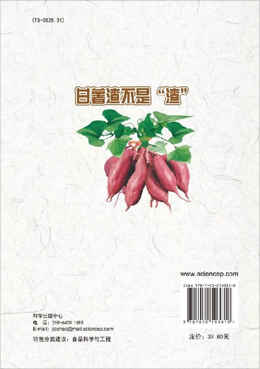 甘薯渣不是“渣” 商品图1
