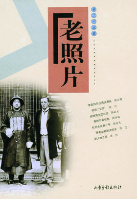 《老照片》25辑