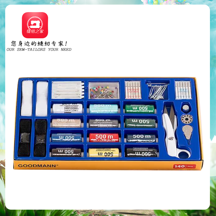 固曼缝纫礼盒【02-L】