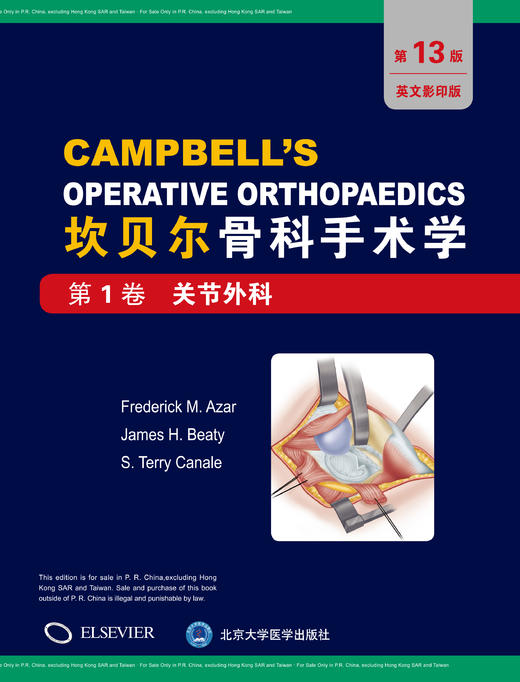 （英文影印版）坎贝尔骨科手术学第13版 商品图1
