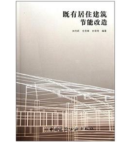 既有居住建筑节能改造