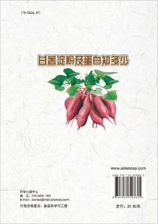 甘薯淀粉及蛋白知多少 商品图1