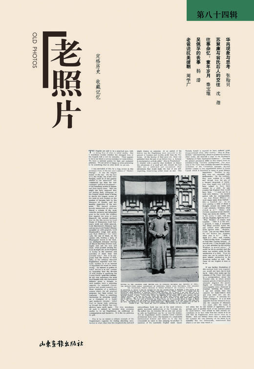 《老照片》84辑：共和国60年60本书 商品图0