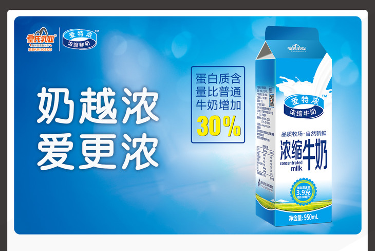 950ml爱特浓浓缩鲜牛奶2盒