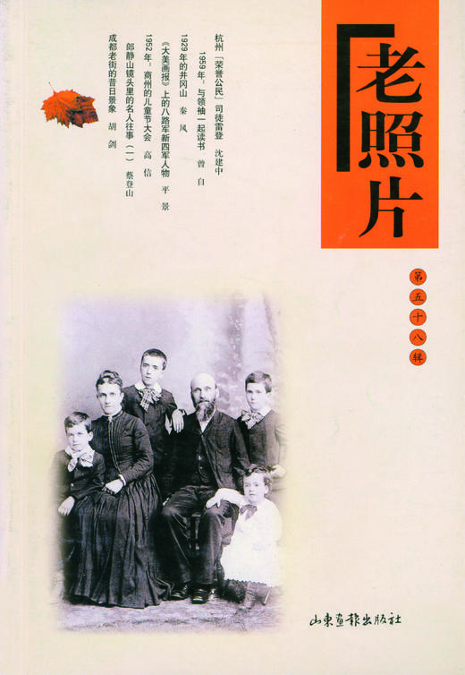 《老照片》58辑：共和国60年60本书 商品图0