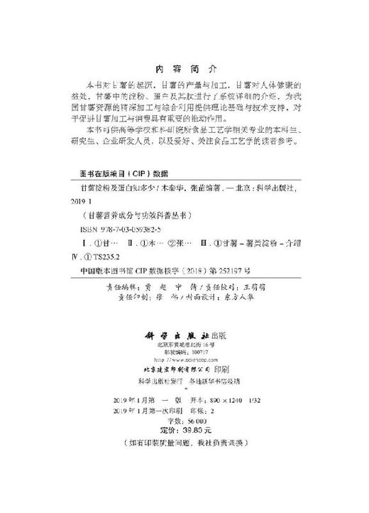 甘薯淀粉及蛋白知多少 商品图2