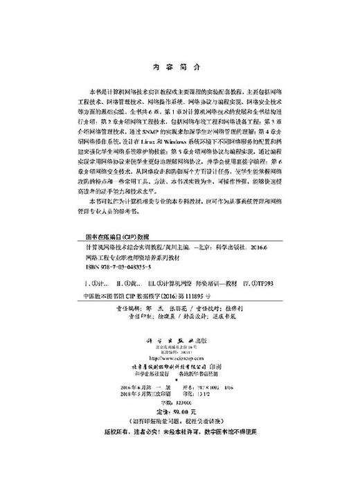 计算机网络技术综合实训教程 商品图2