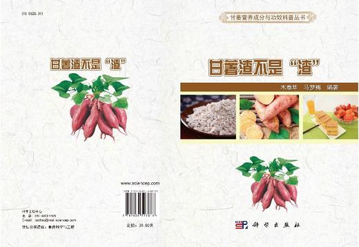 甘薯渣不是“渣” 商品图3
