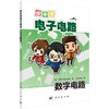 做中学电子电路：数字电路 商品缩略图0