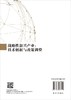 战略性新兴产业：技术创新与政策调整 商品缩略图1