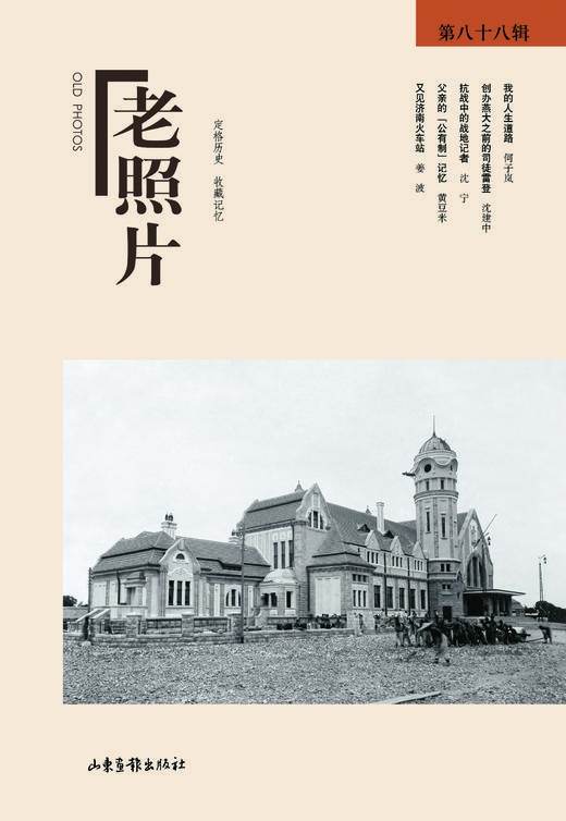 《老照片》88辑：冯克力（主编），二十几年里致力于老照片的编辑、研究 商品图0