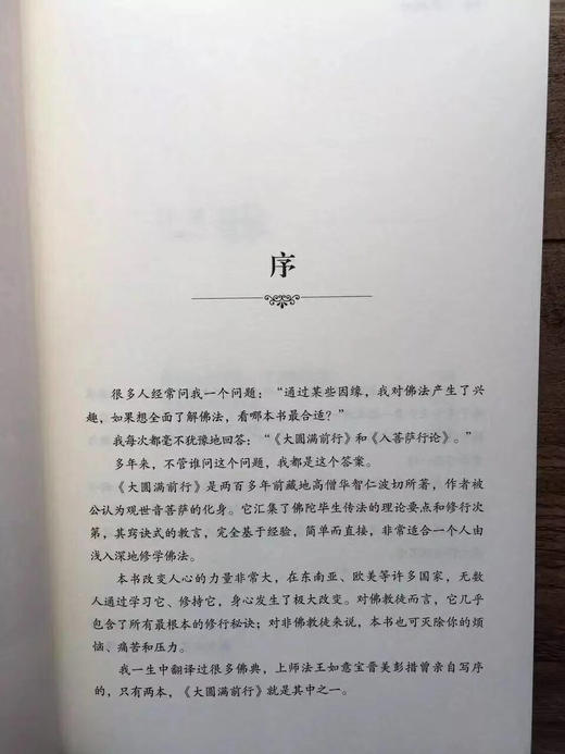 大圆满前行：普贤上师言教 华智仁波切 索达吉堪布这是修心的起点，也是终点🔴束缚你的，是你自己，解开它，也只有靠自己___大圆满前行（普贤上师言教）_华智仁波切 著。索达吉堪布 译 商品图8