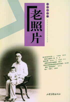 《老照片》49辑
