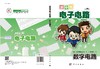 做中学电子电路：数字电路 商品缩略图3