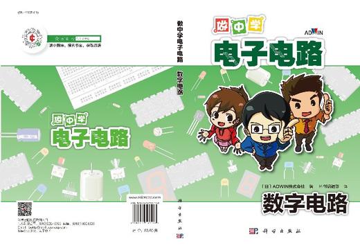 做中学电子电路：数字电路 商品图3