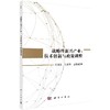 战略性新兴产业：技术创新与政策调整 商品缩略图0