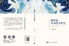 思维的认知哲学研究 商品缩略图3
