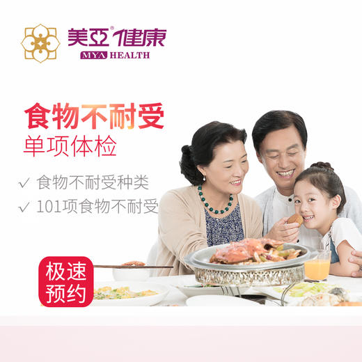 食物不耐受101项 商品图0