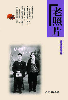 《老照片》53辑：共和国60年60本书