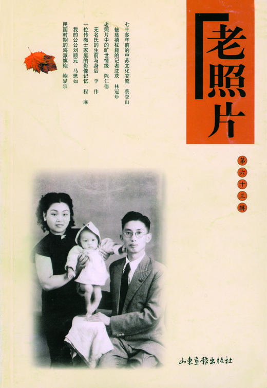 《老照片》63辑：共和国60年60本书 商品图0