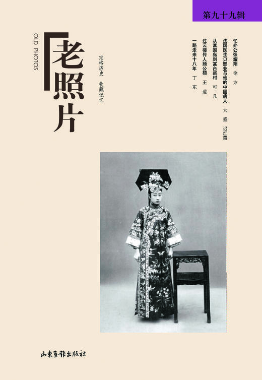 《老照片》99辑：共和国60年60本书 商品图0