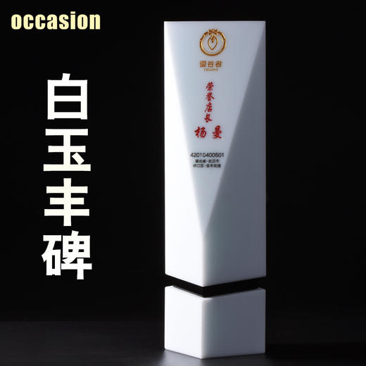 盛典白色高档水晶奖杯定制定做创意年终会颁奖大理石奖杯彩色刻字 商品图1