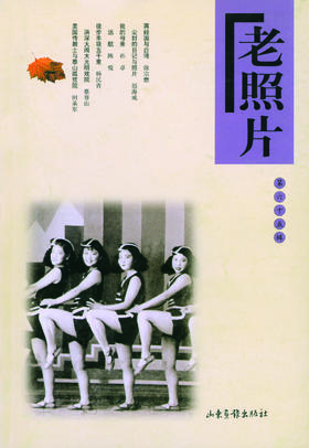 《老照片》65辑：共和国60年60本书